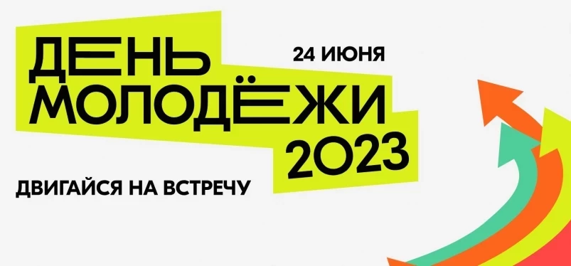День молодежи во Владивостоке: полная программа, активности для всей семьи и карта мероприятия