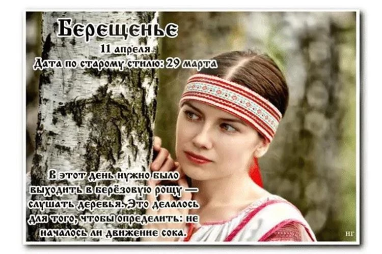 Приметы и поверья на 11 апреля 2025 года живут в памяти народа с древности
