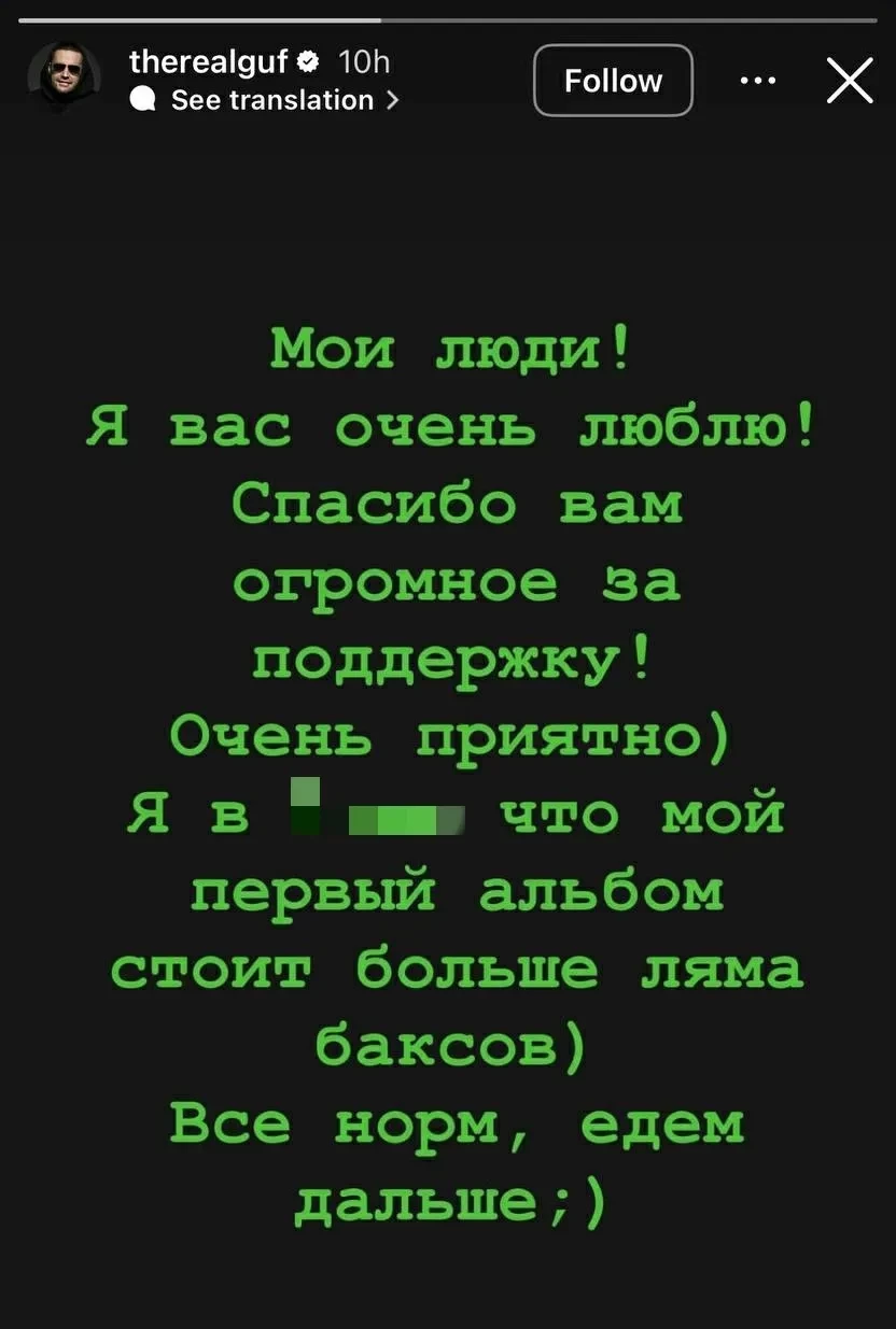 "Всё норм". Гуф отреагировал на планы миллиардера Игоря Рыбакова выкупить права на его альбом, чтобы его удалить